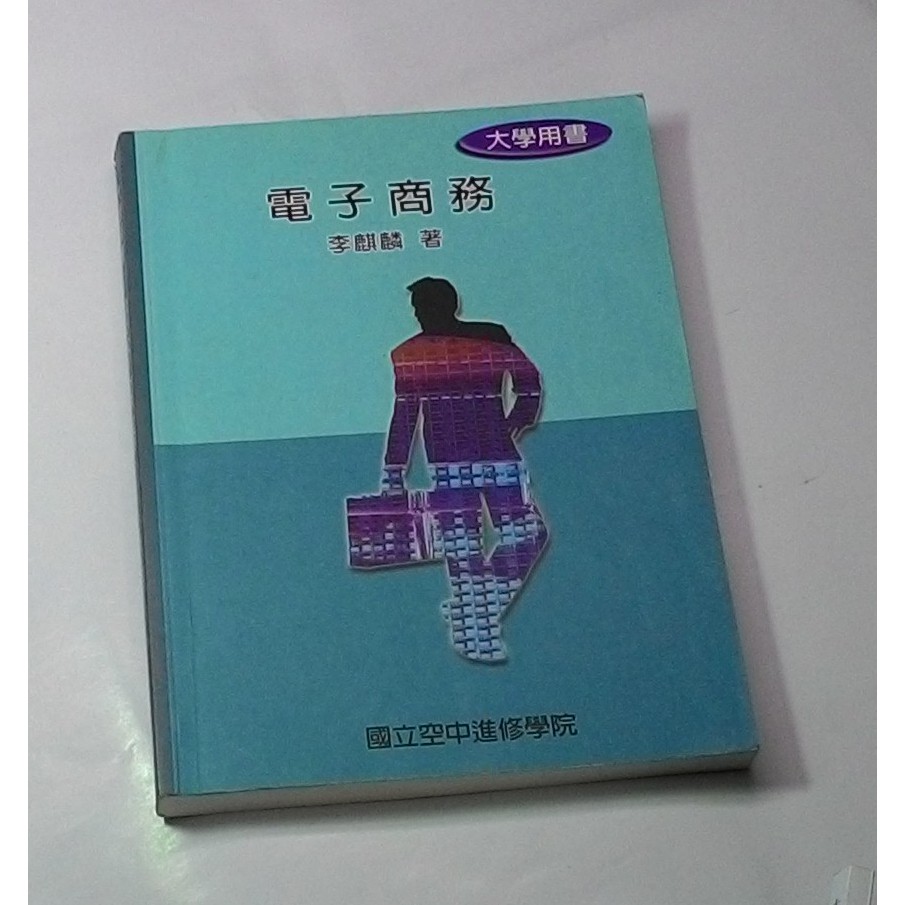 電子商務 Isbn 國立空中進修學院華視教學事業處主編 李麒麟著 九成新103 8 蝦皮購物