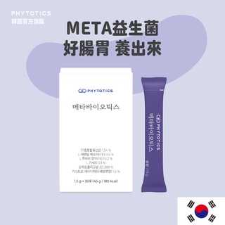 [PHYTOTICS] META益生菌 排便順暢 1盒（30入）韓國官方旗艦