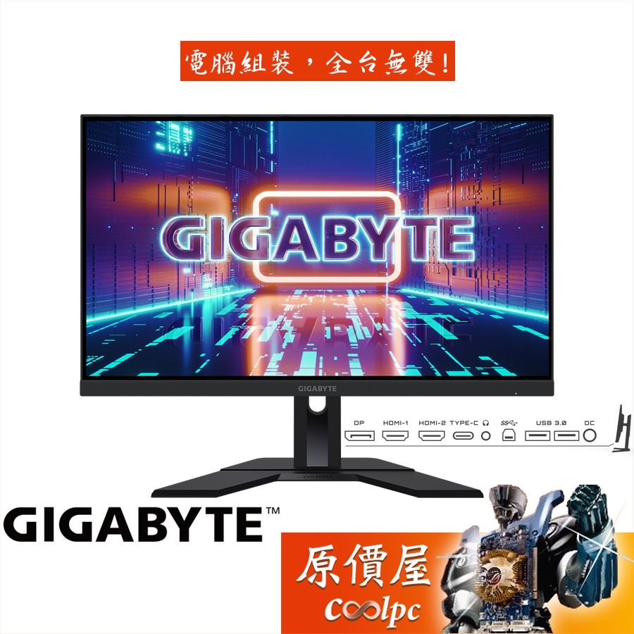 GIGABYTE技嘉 M27Q 27吋/1ms/IPS/165Hz/無喇叭/FreeSync/三年保/螢幕/原價屋