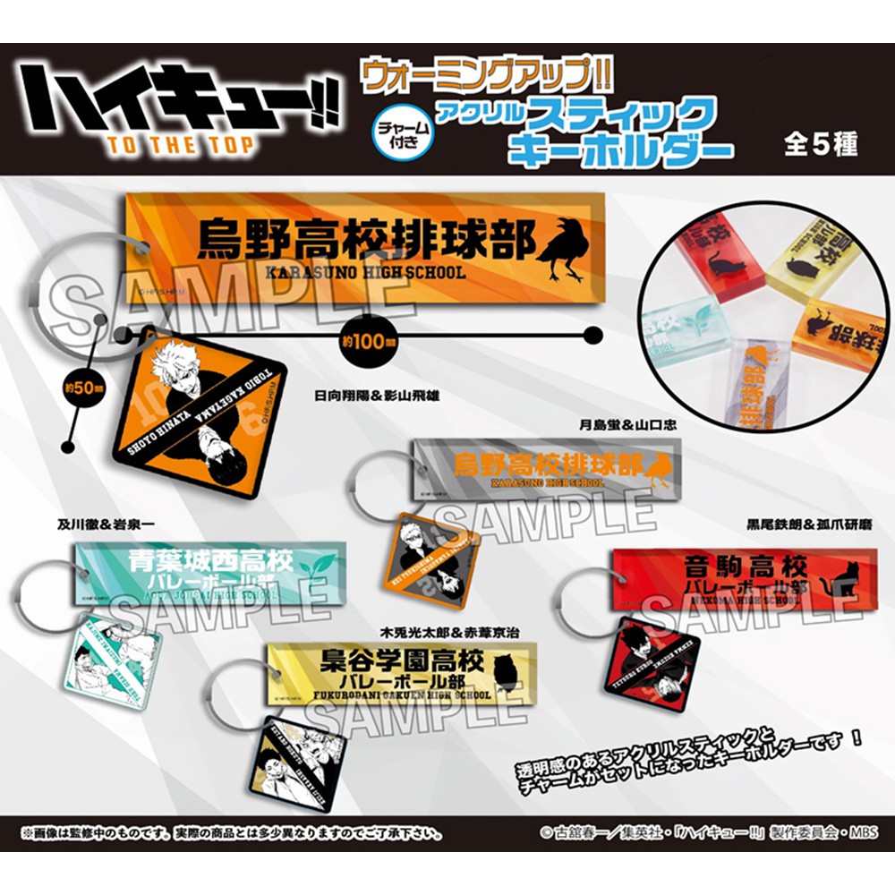 超值新款 日版預訂排球少年to The Top熱身長條鑰匙圈掛件及川影山日向月島 蝦皮購物