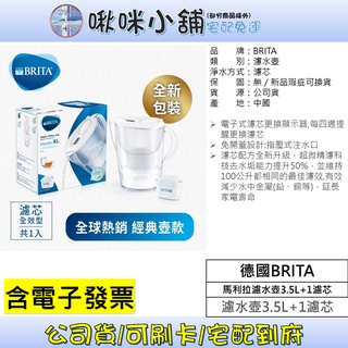 德國BRITA Marella馬利拉3.5L濾水壺 (內含1入濾芯)