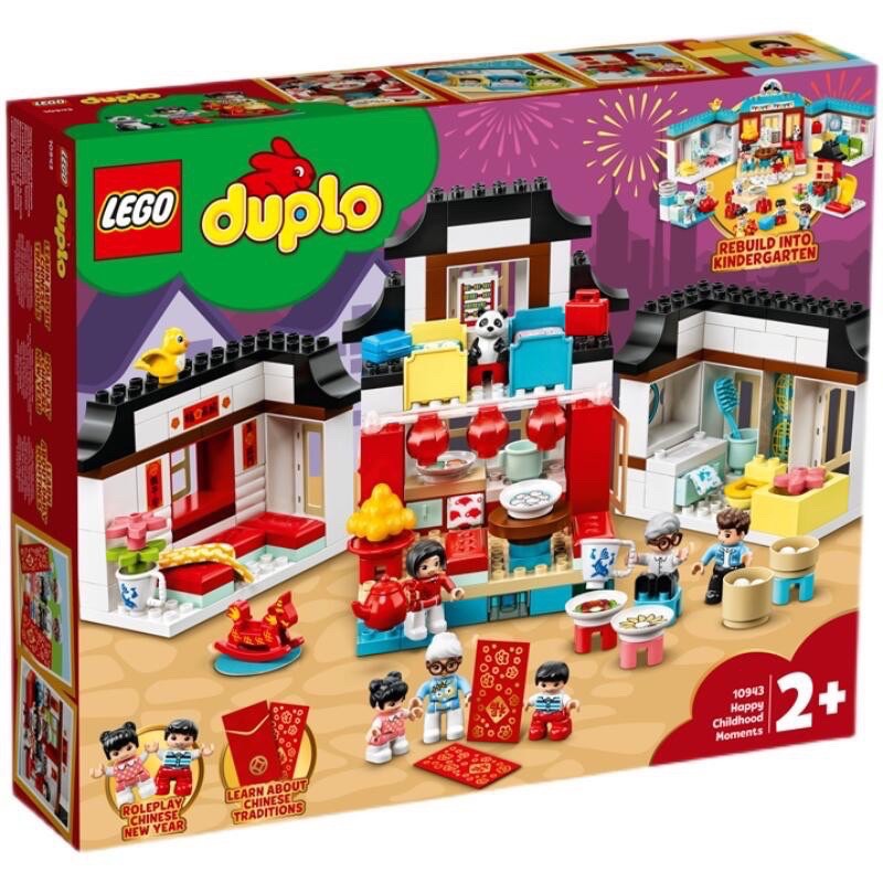 LEGO 10943 Duplo 快樂童年 2021新年組 全新現貨  （七張捷運站面交價）可不出站《送目錄本+貼紙》
