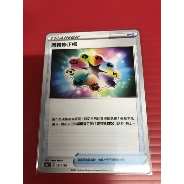 ptcg 渦輪修正檔 （普卡渦輪修正檔）