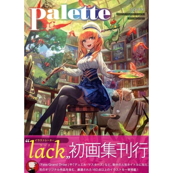 [TP小屋] (全新現貨) 日文畫冊 lack 畫集 作品集 第1彈 Palette FGO 神擊的巴哈姆特