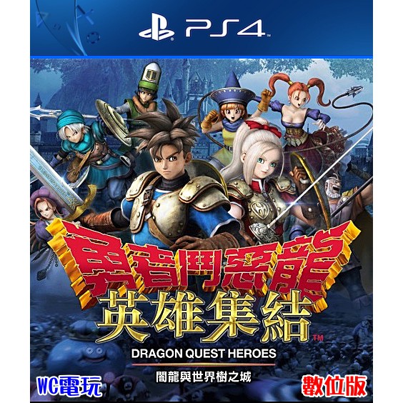 Wc電玩 Ps4 勇者鬥惡龍英雄集結闇龍與世界樹之城 隨身版 中文數位下載 蝦皮購物