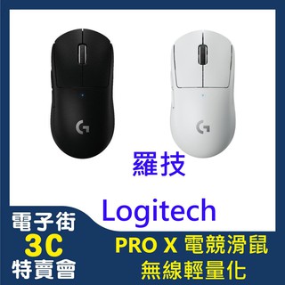 電子街3C 特賣會 全新 羅技 Logitech G Pro X Superlight 電競滑鼠 無線輕量化電競滑鼠