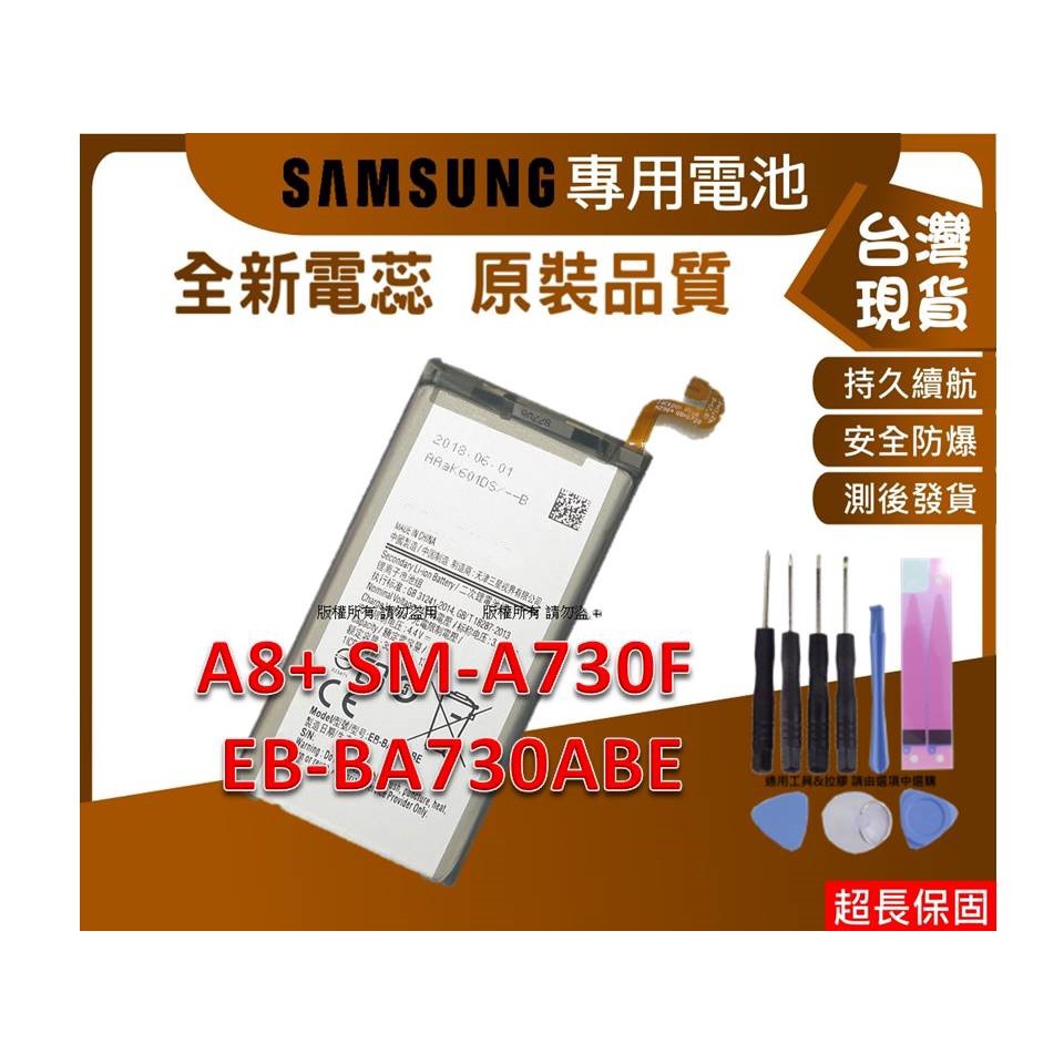 ☆小伶通訊PRE☆送工具+電池膠 A8+ 2018 零件 三星 A8+ SM-A730F 內置零件 EB-BA730A