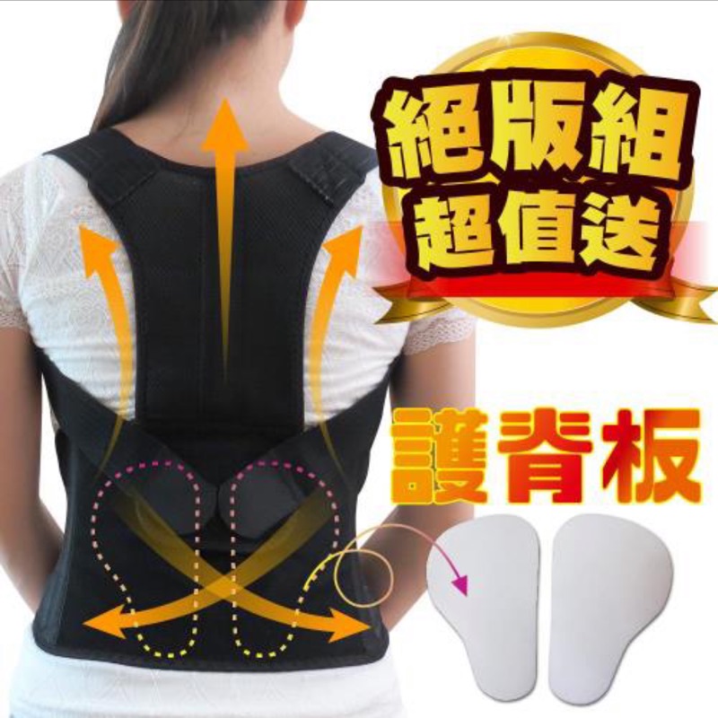 Yi-sheng專利型護脊矯姿帶/護具