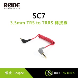RODE SC7 3.5mm TRS to TRRS 轉接線 【Triple An】