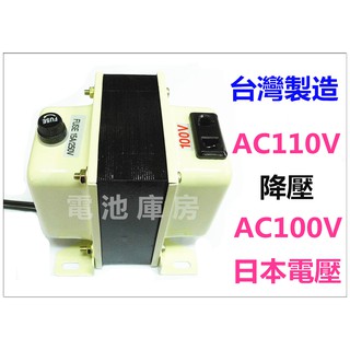 頂好電池-臺中 臺灣製造 110V 降壓 100V 日本電壓 1000W 降壓變壓器 附電源線插頭 適用日本電器