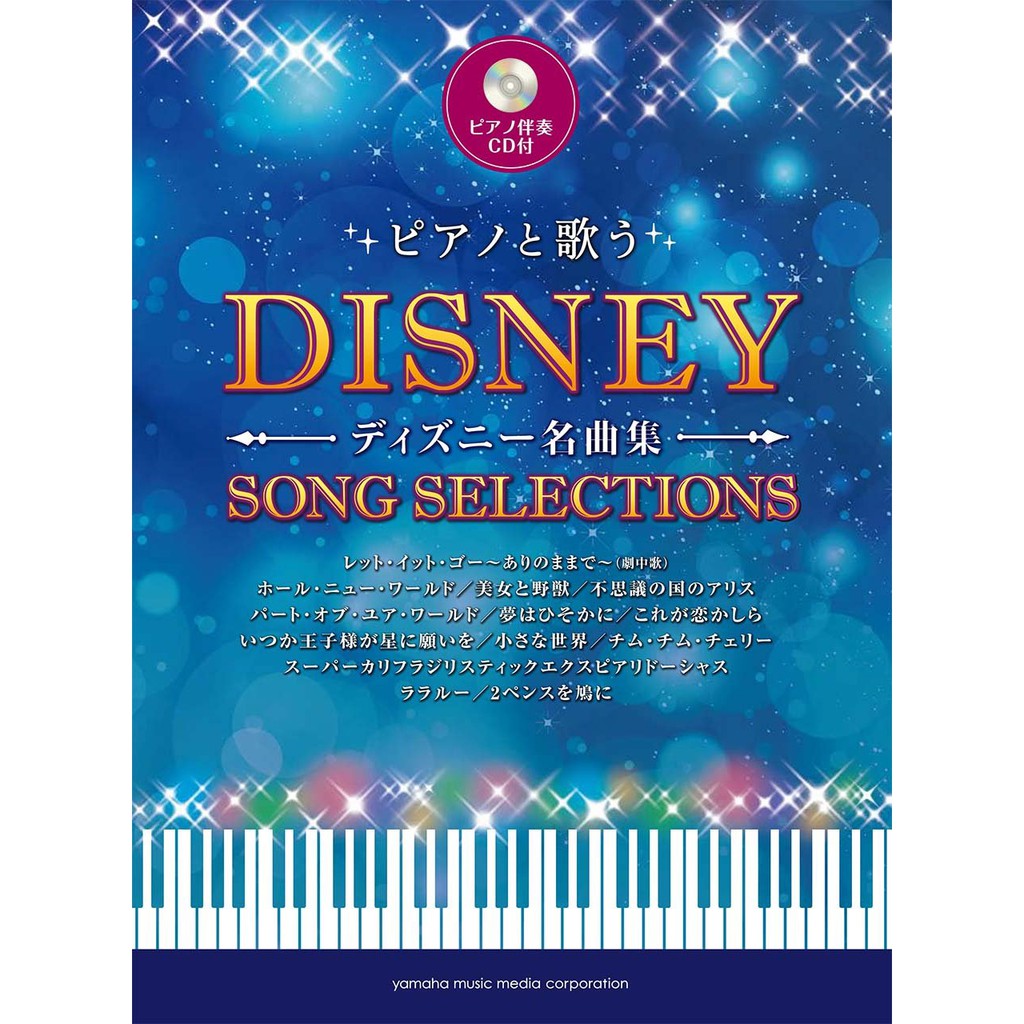 小叮噹的店 鋼琴譜 迪士尼鋼琴名曲集 附伴奏cd 迪士尼鋼琴譜 蝦皮購物
