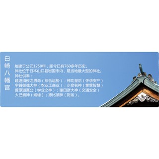 日本神社御守 白崎八幡宮心愿守心想事成護身符 木盒包裝