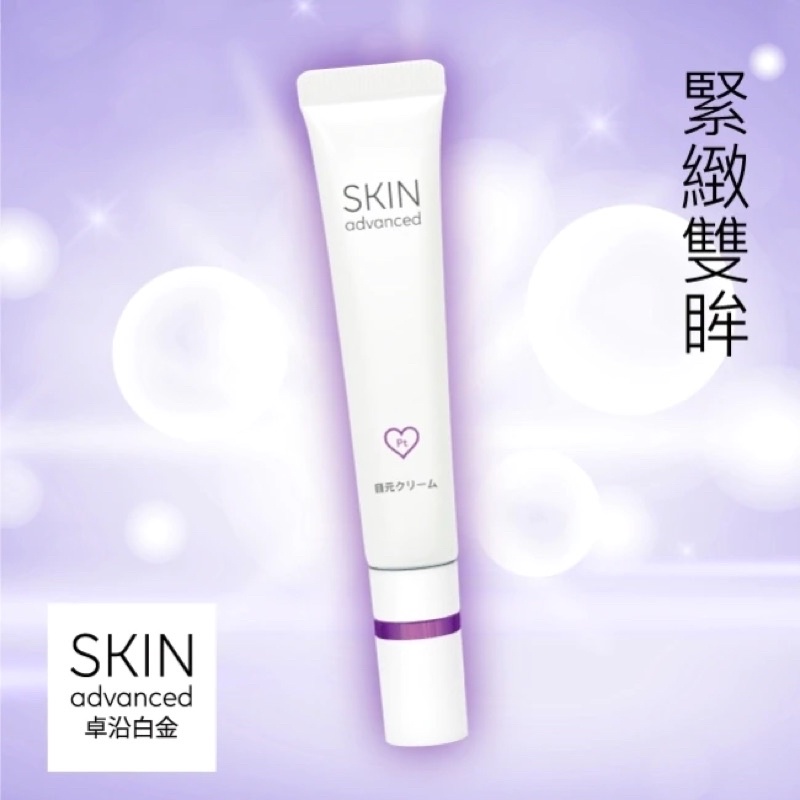 SKIN Advanced 緊緻煥顏撫紋眼霜 15g