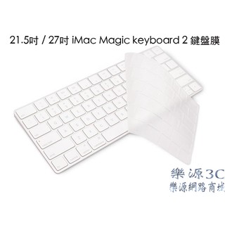 鍵盤膜 適用於 蘋果 21.5 27吋 iMac Magic keyboard 2 2代 iMac A1644 樂源3C
