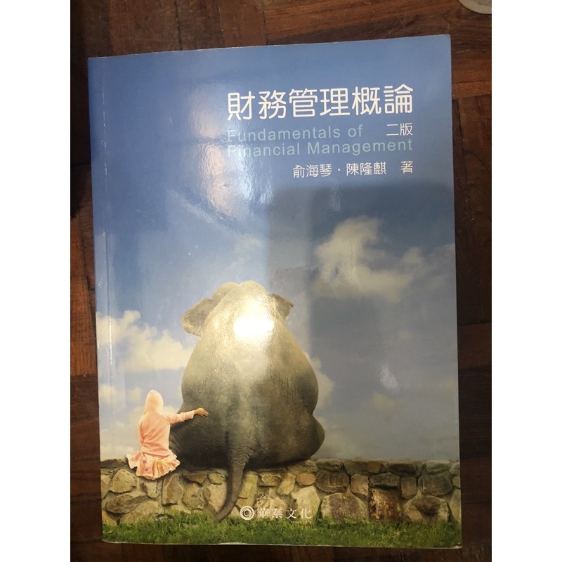財務管理俞海琴的價格推薦 年11月 比價比個夠biggo