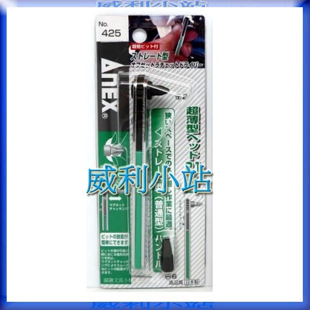 【威利小站】日本ANEX 425 425-5B 425-9B   L型極薄棘輪扳手組 迷你棘輪起子 棘輪板手 棘輪扳手