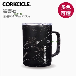 🥳限時限量優惠到315😍熱銷新色登場 冬季必備保溫杯咖啡馬克杯 全新公司貨Corkcicle 保冷杯 咖啡茶杯 環保防疫
