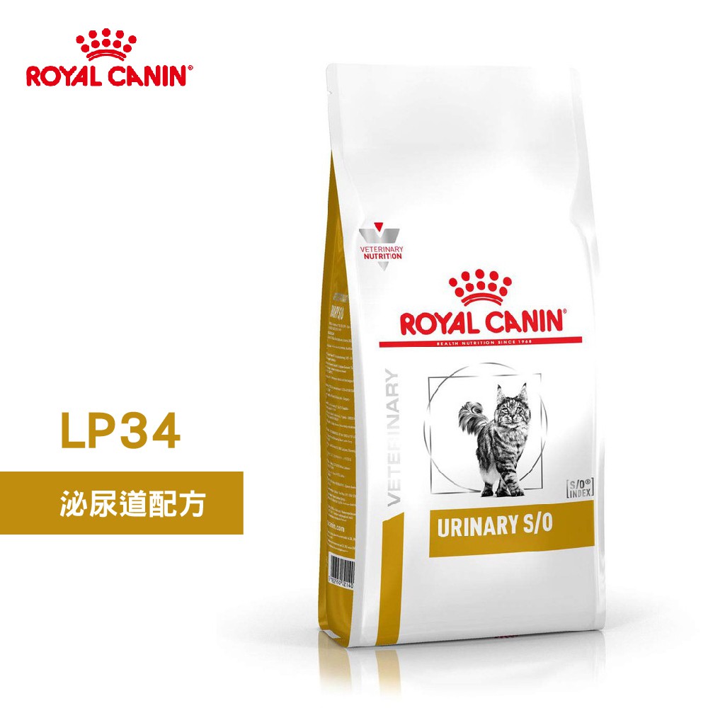 法國皇家 ROYAL CANIN 免運中 貓用 LP34 泌尿道配方 1.5KG/3.5KG 處方 貓飼料