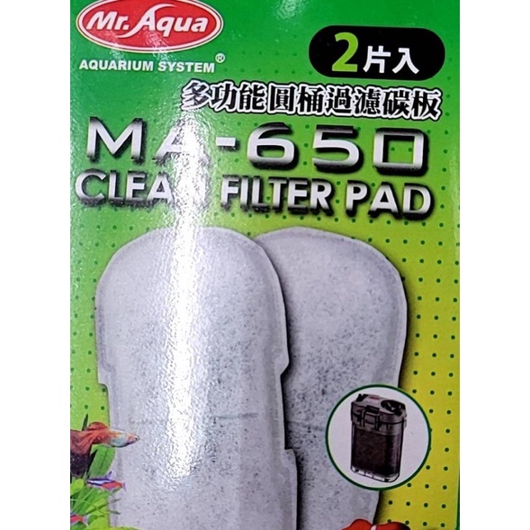 台灣 Mr.aqua水族先生 G-MR-101-1 多功能圓桶過濾碳板 MA650專用