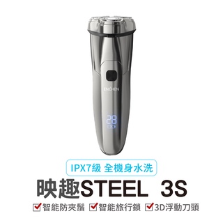 映趣剃鬚刀Steel 3S ENCHEN 映趣剃鬚刀 Steel 3S 3D浮動剃鬚刀 可水洗機身刮鬍刀 三刀頭刮鬍