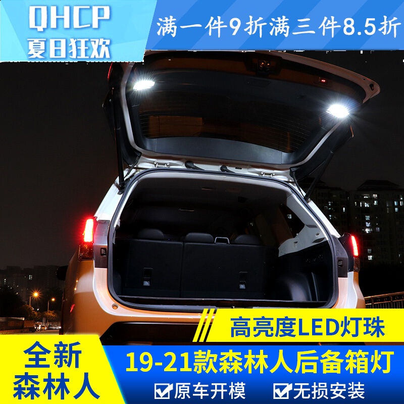 Subaru 192122款forester 改裝后備箱燈LED尾門室內照明燈尾箱燈