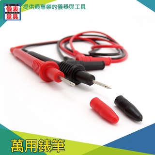 【儀表量具】特尖電表筆 萬用錶筆 MET-DEMP 電表錶筆 測量探頭 錶棒 電流表 測量探頭 測試線 勾表鉤表