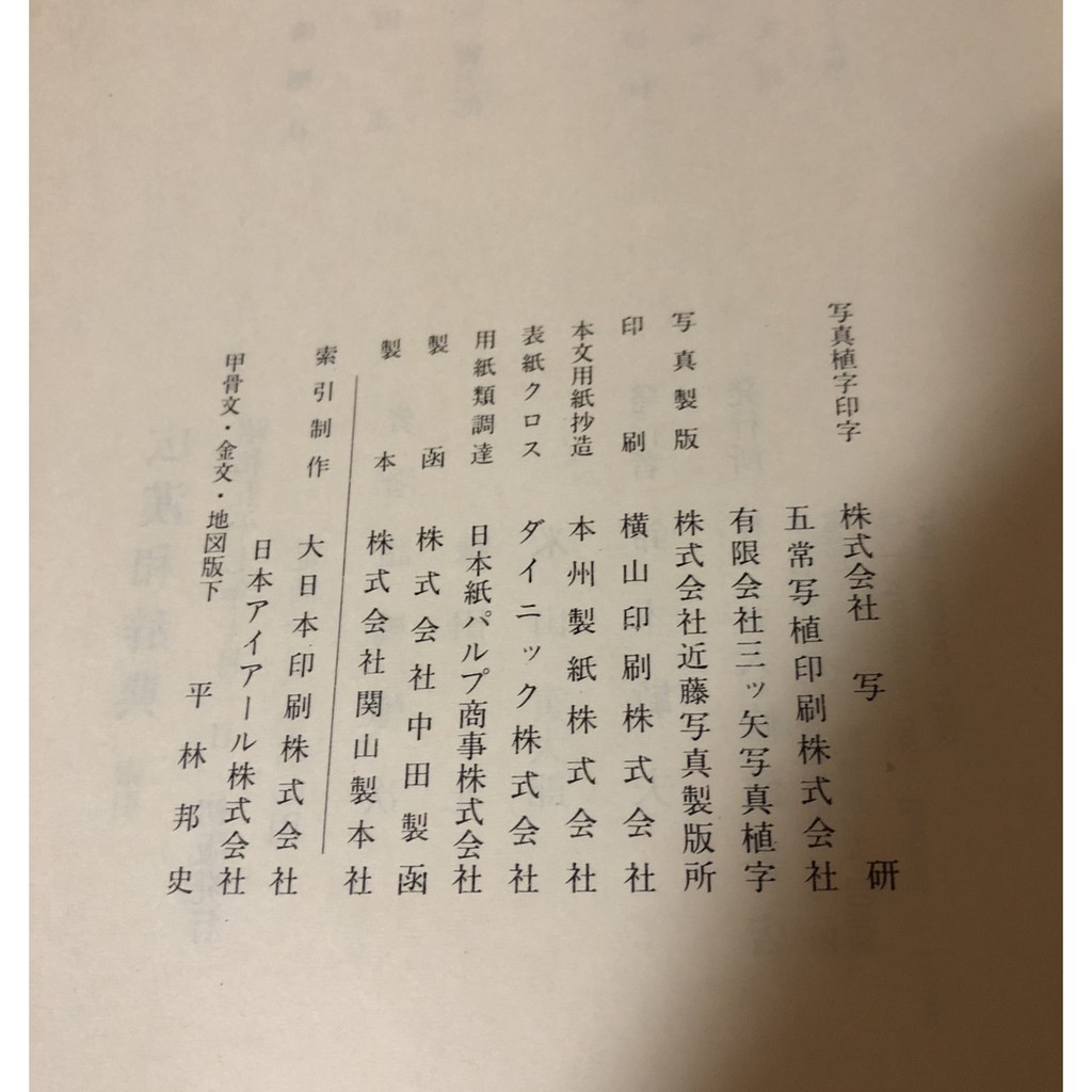 廣漢和辭典全套 広漢和辞典 含索引及上 中 下冊 經典工具書珍藏 諸橋轍次大修館書店 19年出版 昭和五十六 蝦皮購物