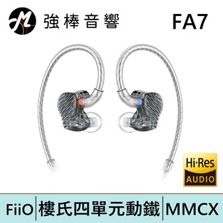 FiiO FA7 樓氏四單元動鐵MMCX單晶銅鍍銀可換線耳機 | 強棒電子專賣店