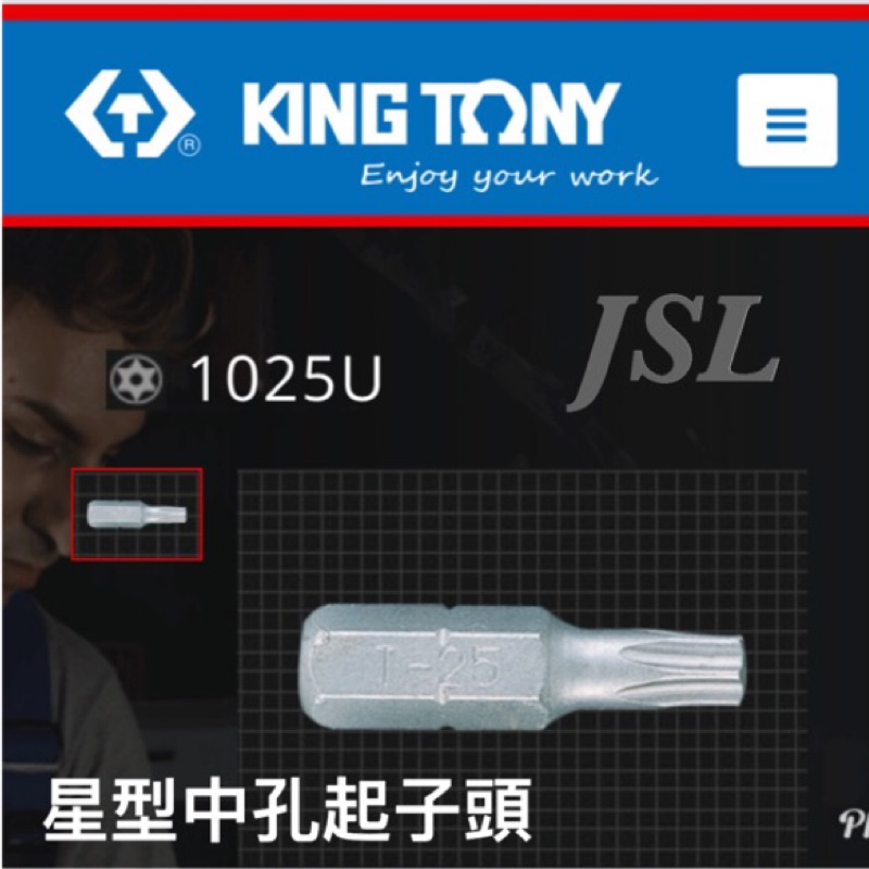 {JSL} KING TONY 1025U 1/4" 六角星型中孔起子頭