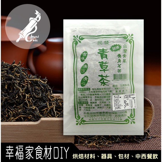 【幸福家】民發免濾青草茶100g