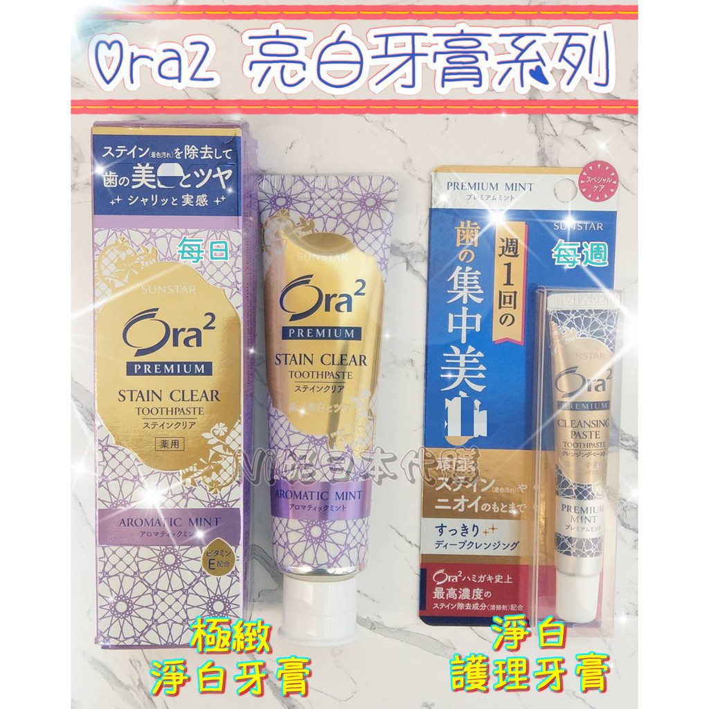 💞日本Ora2💞 亮白高效牙膏 濃度高   每周一次集中亮白 潔白牙齒好選擇 亮白 極致 璀璨
