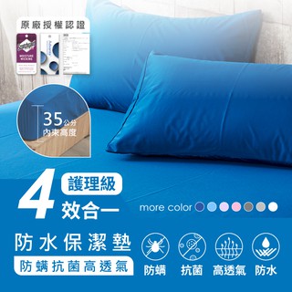 AnD House 防水保潔墊-四效合一100%防水防螨3M吸濕排汗技術處理床包/枕套-深藍