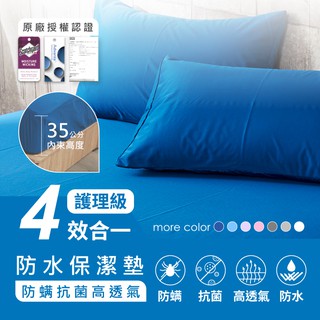 AnD House 防水保潔墊-四效合一100%防水防蟎3M吸濕排汗技術處理床包/枕套-深藍