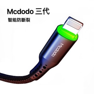 麥多多 Mcdodo 蜂巢 SR 防斷裂 智慧斷電 傳輸線 充電線 USB to IPhone 蘋果 傳輸線