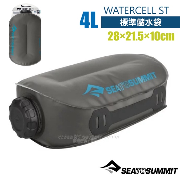 【澳洲 Sea To Summit】標準儲水袋 4L Watercell ST(僅126g)_STSAWATCELST4