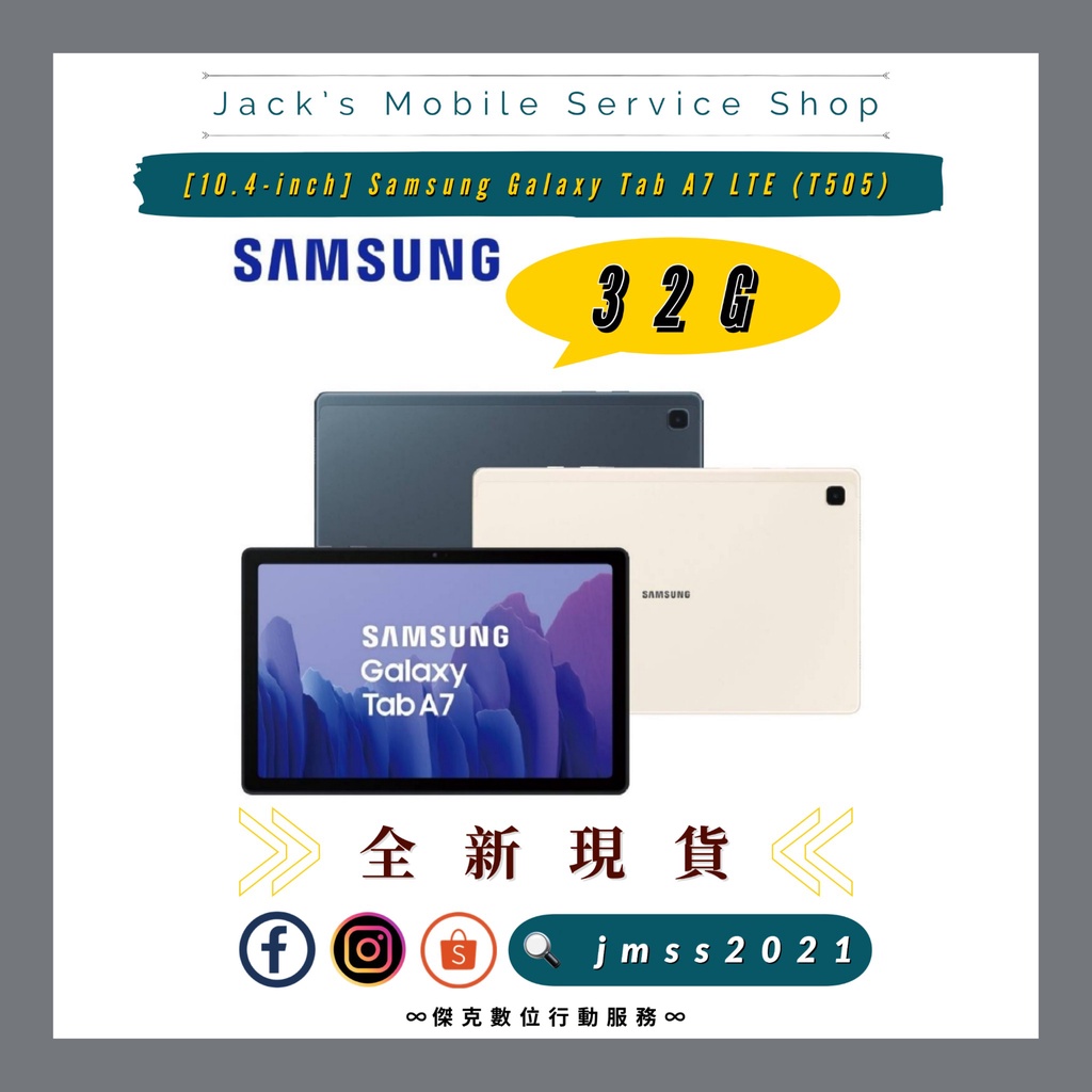 📑三星 Galaxy Tab A7 LTE 32G 二色現貨 全新未拆封 台灣公司貨 👉高雄市區可相約面交 📑 276