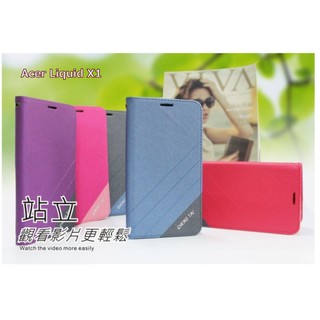 Acer Liquid X1 斜紋隱磁雙色拼色書本皮套 書本皮套 側翻皮套 側掀皮套 保護套 可站立 看影片方便