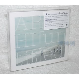 嵐Arashi untitled(日版初回CD+DVD限定盤)~全新!