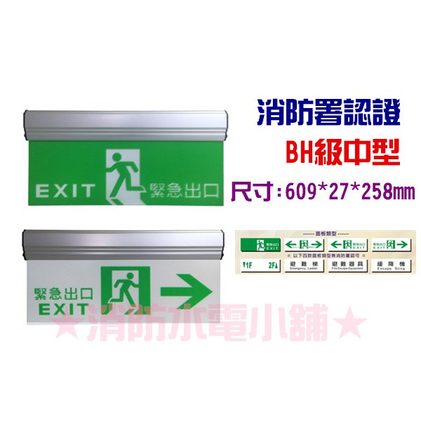 中型避難方向指示燈 拍賣 評價與ptt熱推商品 21年7月 飛比價格