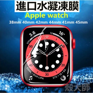手錶保護貼 水凝膜 apple watch ultra 49 7 6 SE 5 4 41 45 40 42 44 手錶膜