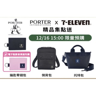 7-11 Porter 鑰匙零錢包 托特包 側背包 現貨