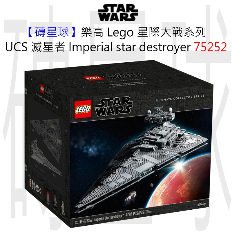 【磚星球】樂高 LEGO 75252 星際大戰系列  UCS 滅星者 Imperial star destroyer