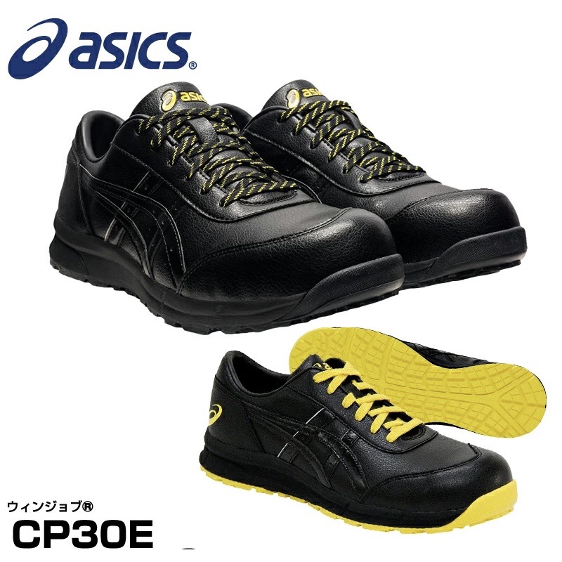 🇯🇵日本代購安全鞋🇯🇵  ASICS 亞瑟士 CP30E 塑鋼鞋 鋼頭鞋 工作鞋 作業鞋 安全鞋