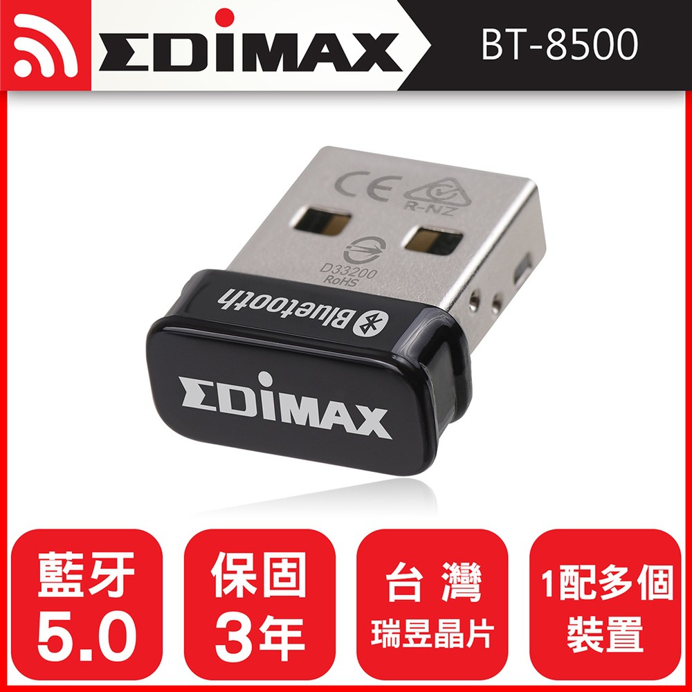 【現貨】 EDIMAX 訊舟 BT-8500 USB藍牙5.0收發器 藍牙接收器 藍牙收發器