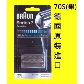 70S百靈Braun電鬍刀Series7刀網組70B 710 720 730 790 7850 7880 7899