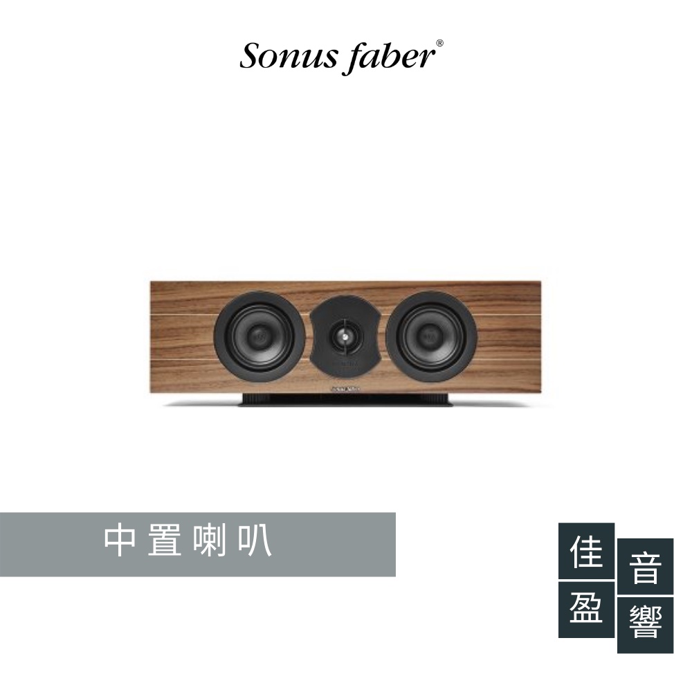 Sonus Faber Lumina CI 中置喇叭｜中央聲道｜公司貨｜佳盈音響