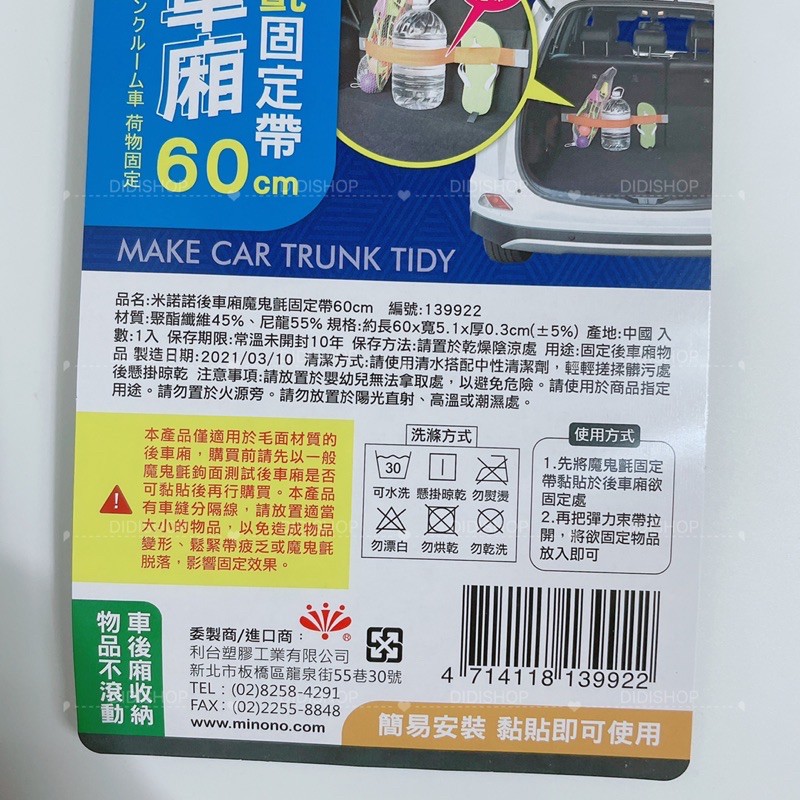後車廂魔鬼氈固定帶60cm 蝦皮購物