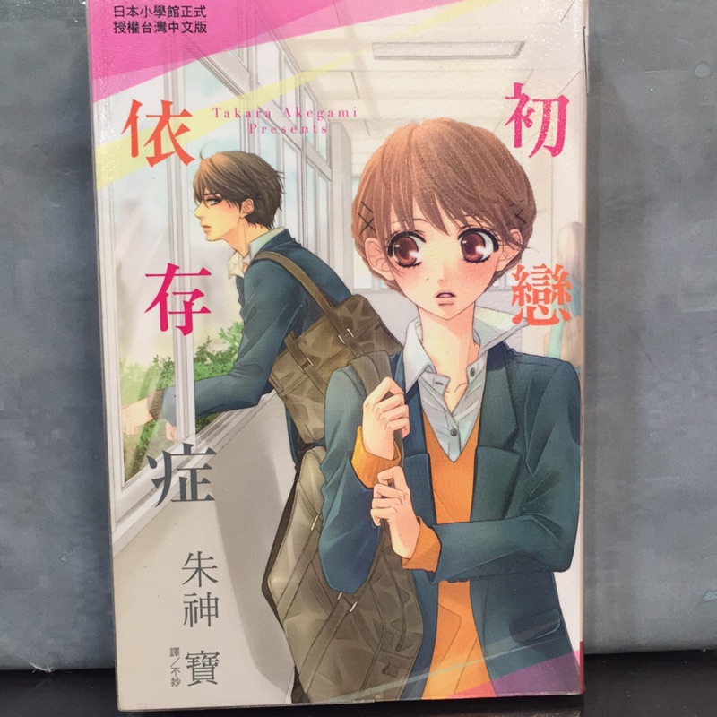 南勢角小白鹿長鴻女漫出清初戀依存症朱神寶 蝦皮購物