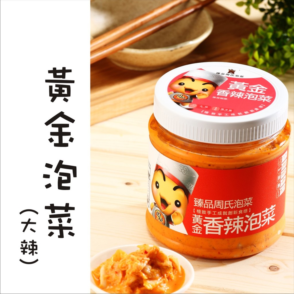 【臻品周氏泡菜】黃金泡菜 皇帝菜 海帶芽口味任選5瓶(500g/瓶) |冷藏宅配免運 無附禮盒