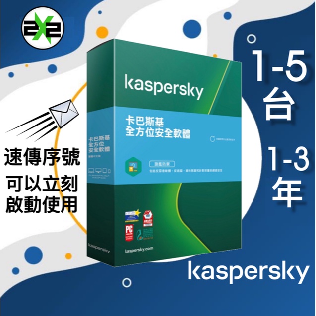 絕對正版 卡巴斯基 Kaspersky Total Security KTS 新版本 防毒軟體 Antivirus